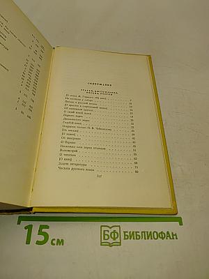 Собрание сочинений в десяти томах. Том десятый