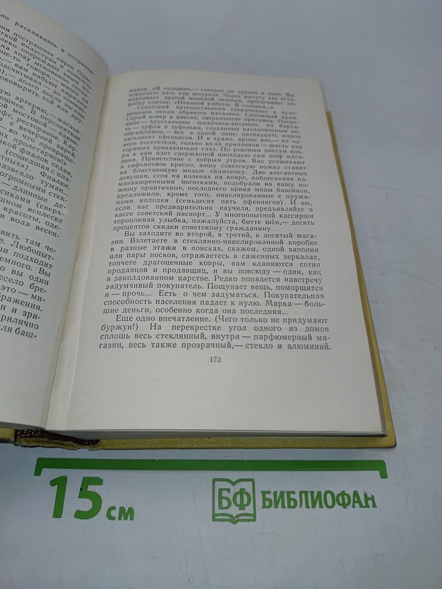 Собрание сочинений в десяти томах. Том десятый