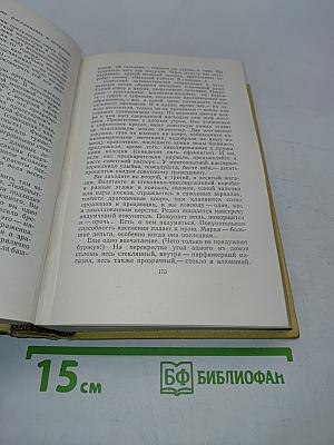 Собрание сочинений в десяти томах. Том десятый