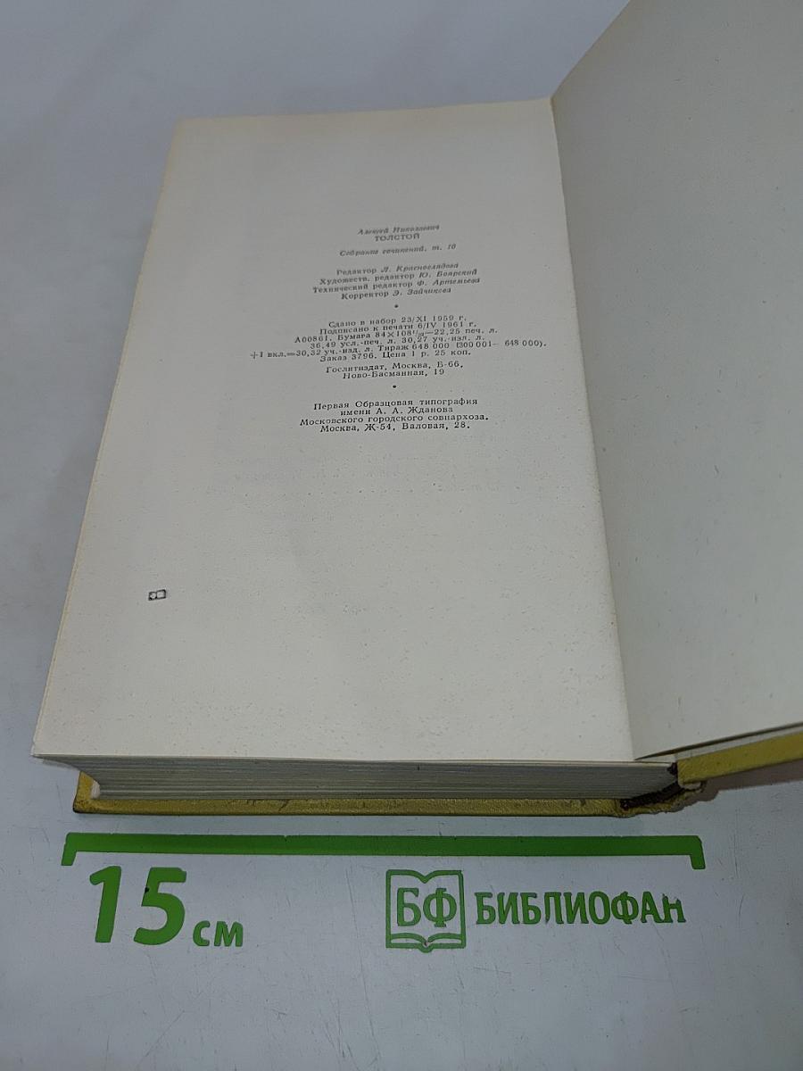 Собрание сочинений в десяти томах. Том десятый