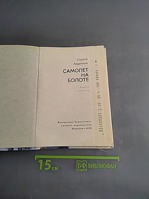 Самолет на болоте