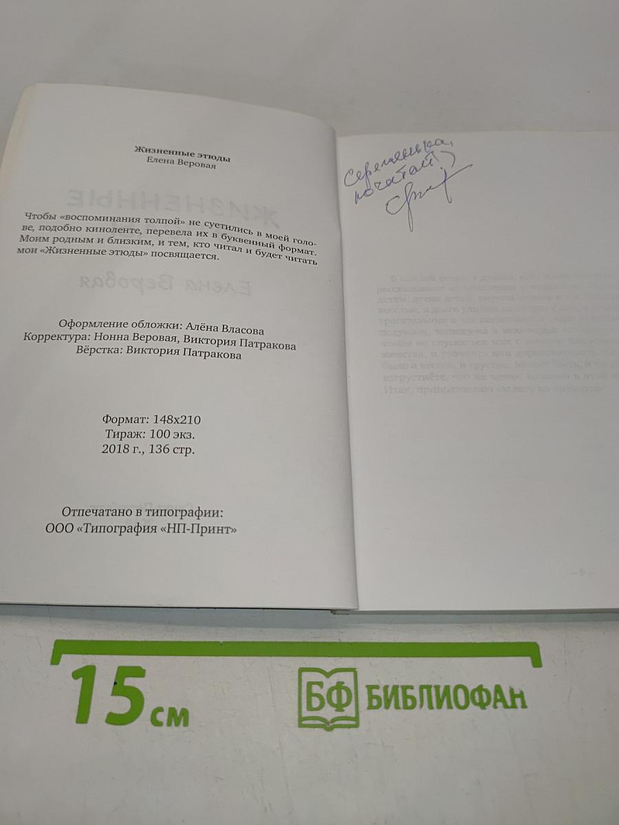 Жизненные этюды