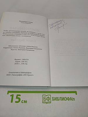Жизненные этюды
