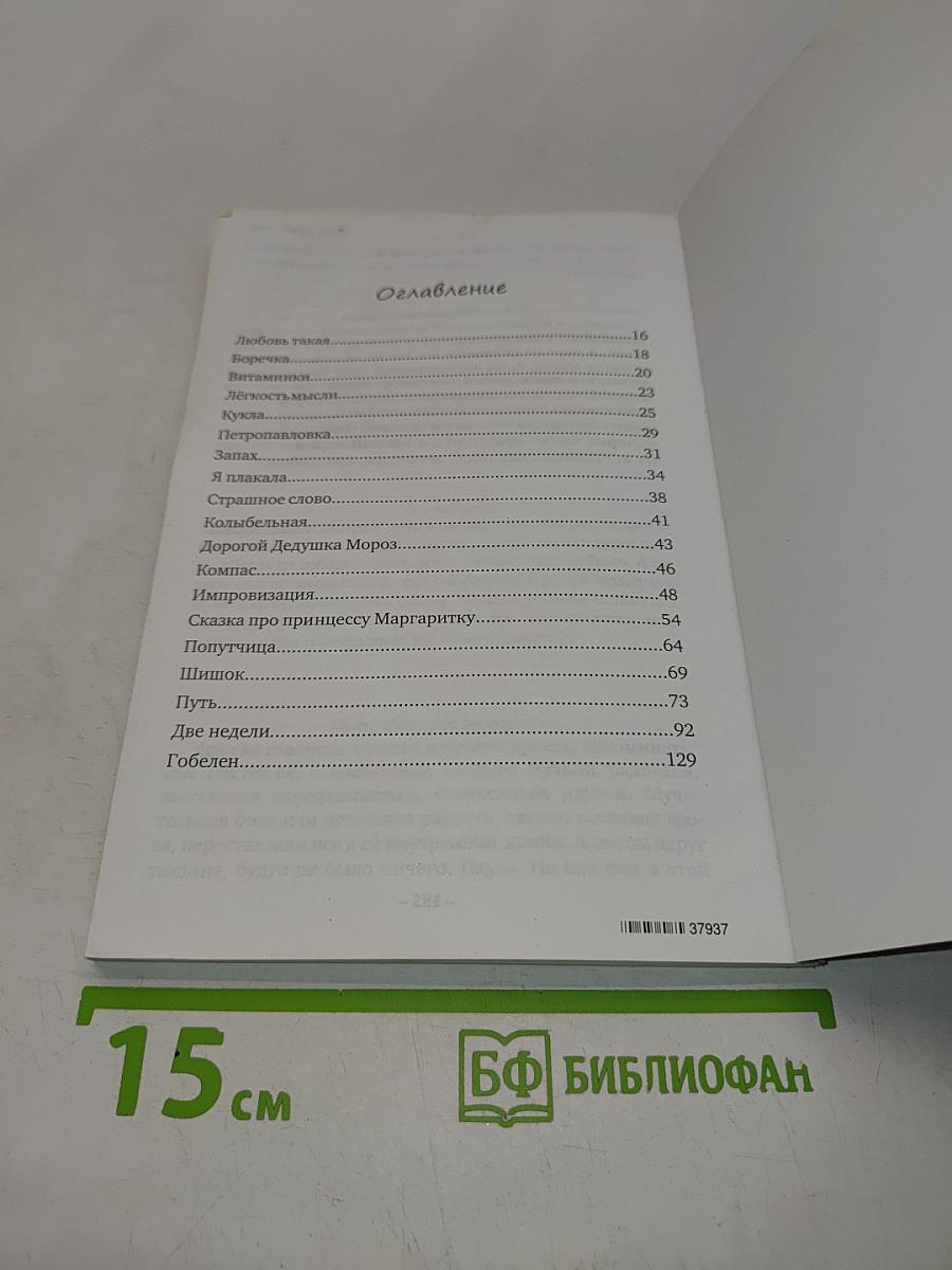Жизненные этюды