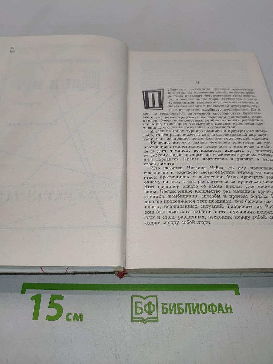 Щит и меч. Книга вторая
