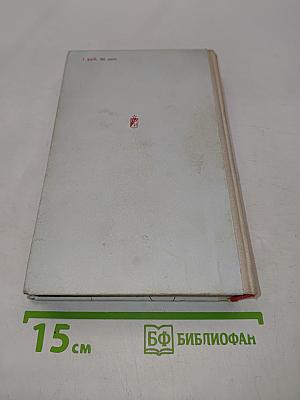 Щит и меч. Книга вторая