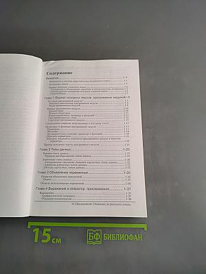 1С:Предприятие. Описание встроенного языка. Часть 2
