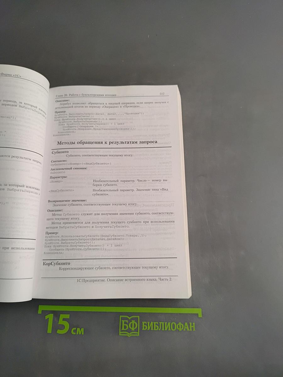 1С:Предприятие. Описание встроенного языка. Часть 2