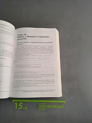 1С:Предприятие. Описание встроенного языка. Часть 2