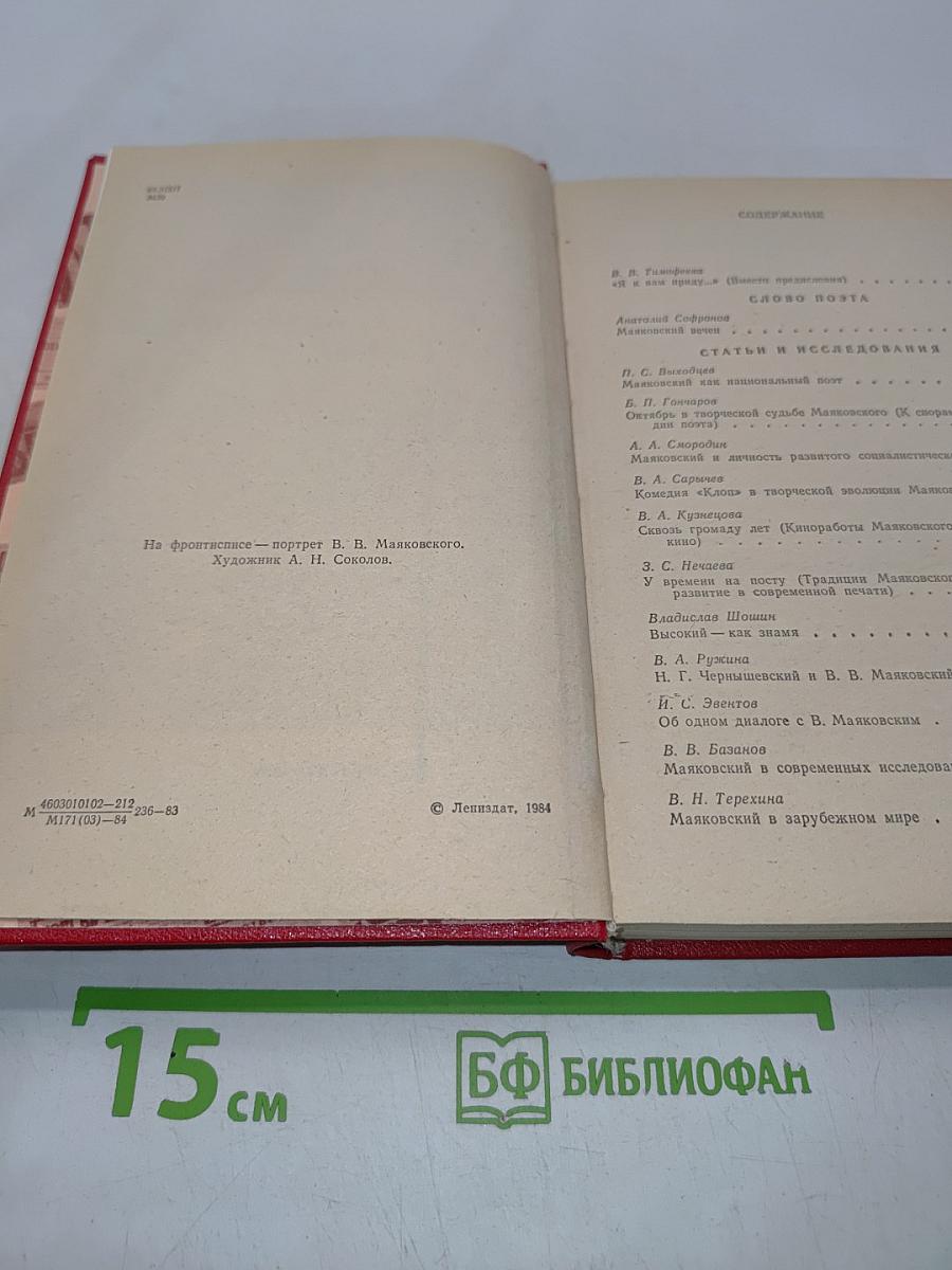 Маяковский в современном мире