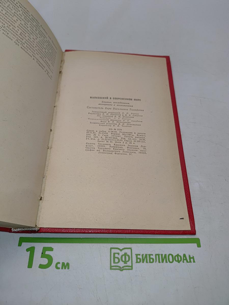 Маяковский в современном мире