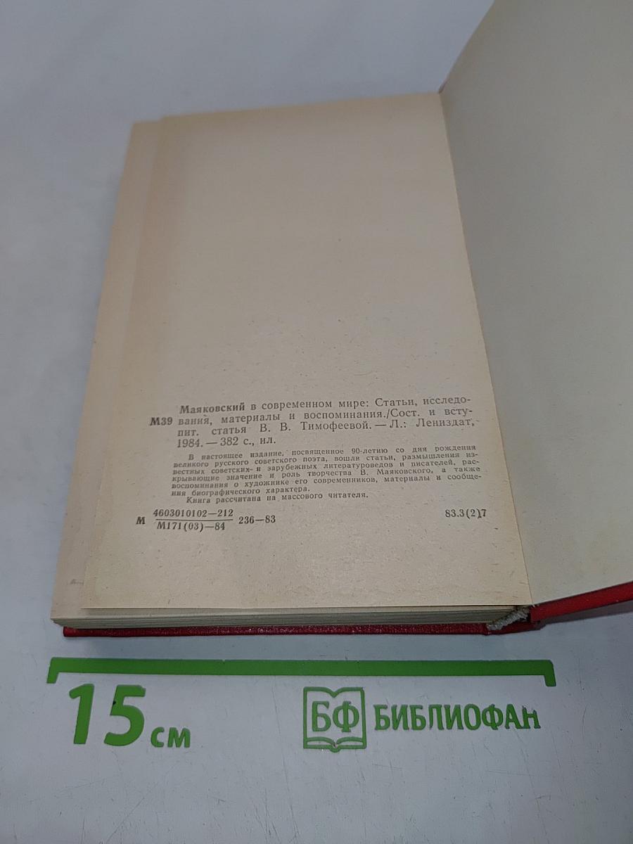 Маяковский в современном мире