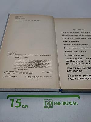 Пернатая радуга