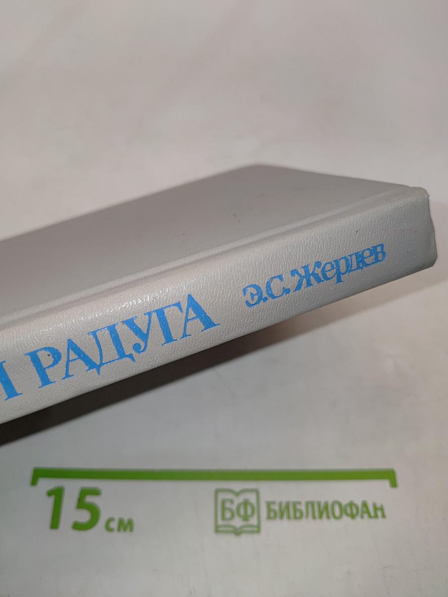 Пернатая радуга