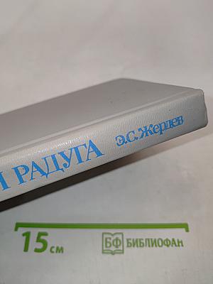 Пернатая радуга