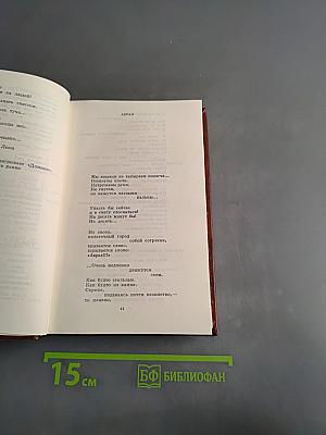 За двадцать лет. Избранные стихотворения и поэмы