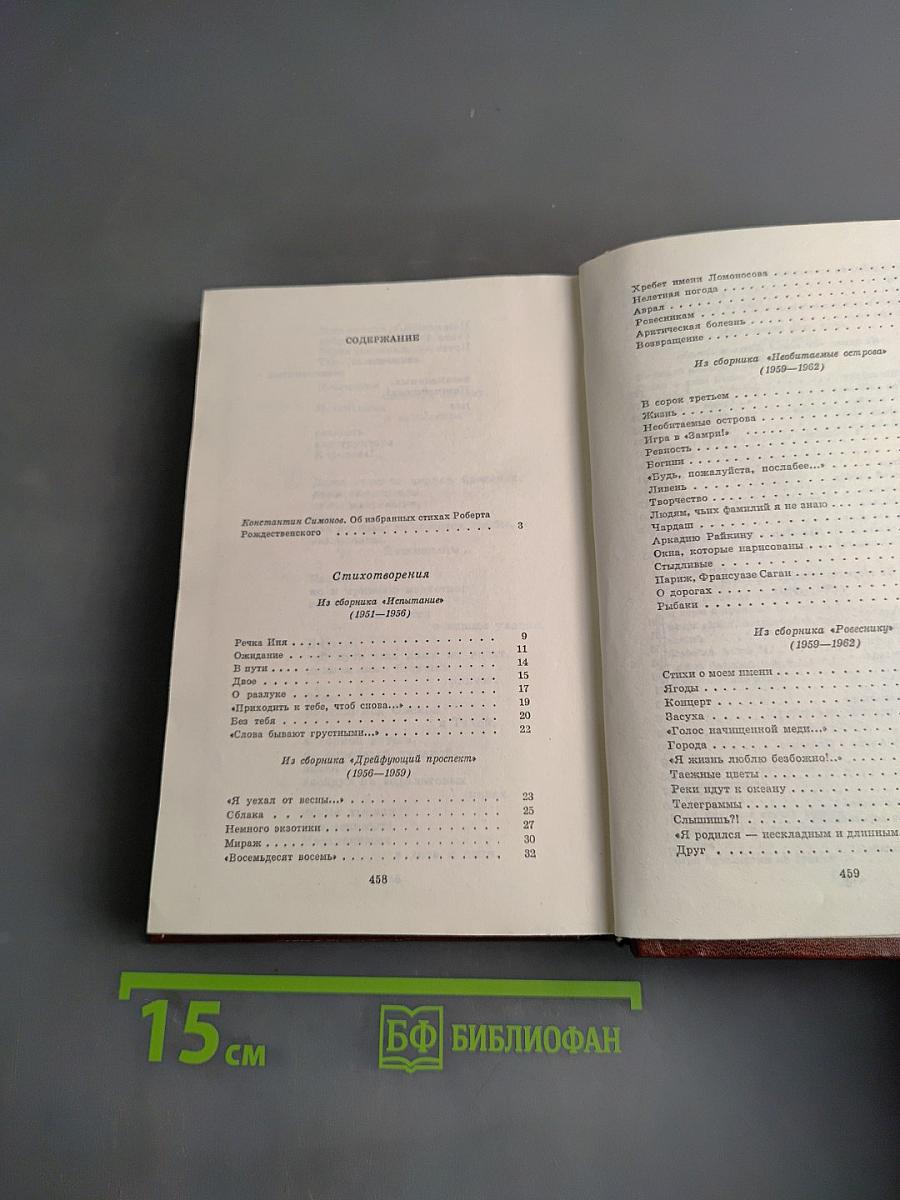 За двадцать лет. Избранные стихотворения и поэмы