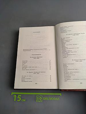 За двадцать лет. Избранные стихотворения и поэмы