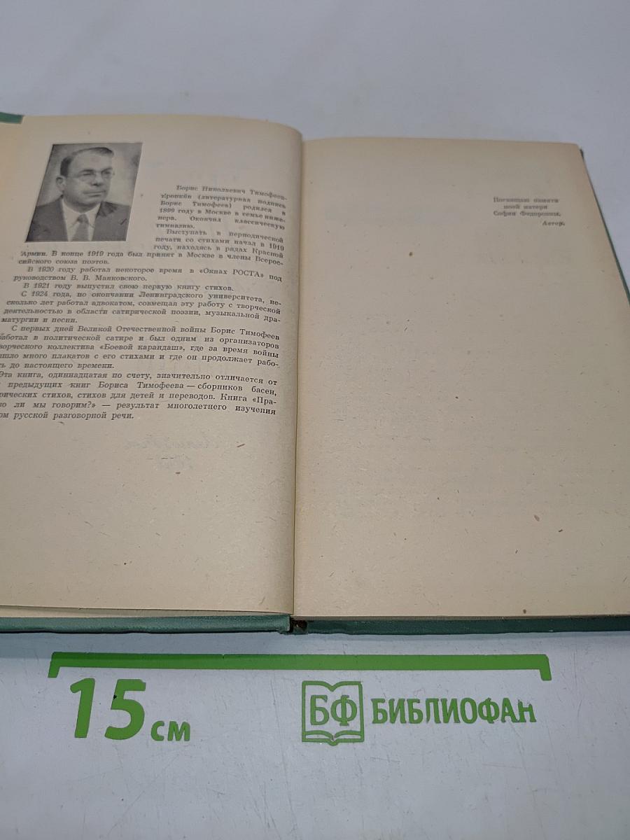 Правильно ли мы говорим?