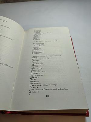 Сочинения в двух томах. Том второй: Поэмы. Пьесы. Проза