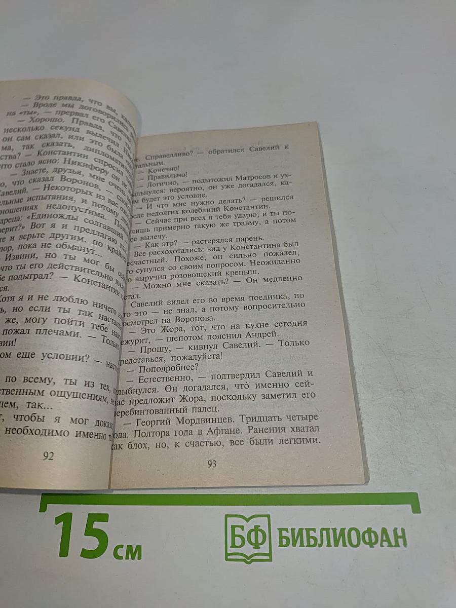 Охота бешеного
