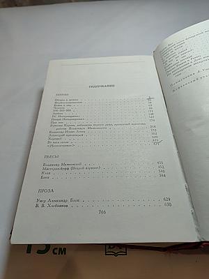 Сочинения в двух томах. Том второй: Поэмы. Пьесы. Проза