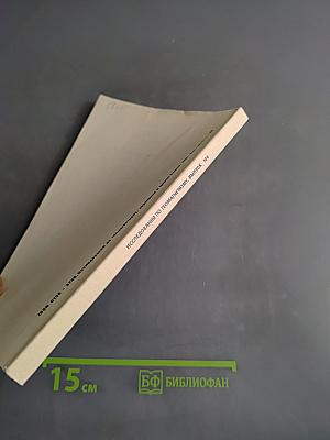 Исследования по геомагнетизму, аэpономии и физике Солнца. Выпуск 104