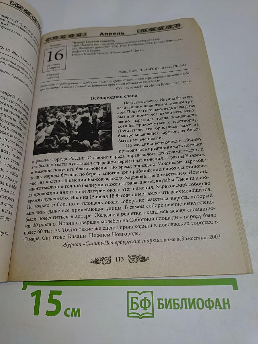 Светильник Церкви Христовой. Календарь на 2015 год