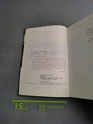 Пендрагон. Король Артур: Рождение легенды