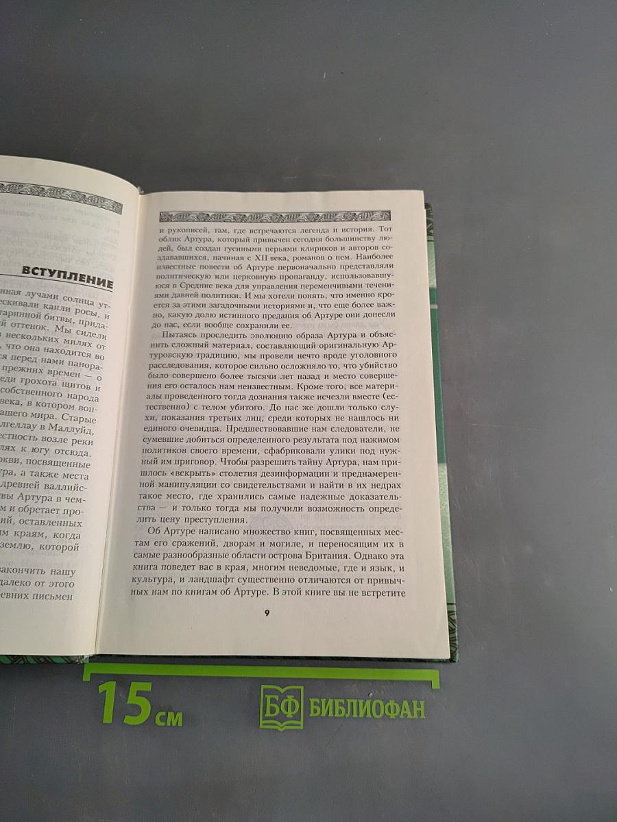 Пендрагон. Король Артур: Рождение легенды