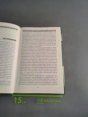 Пендрагон. Король Артур: Рождение легенды