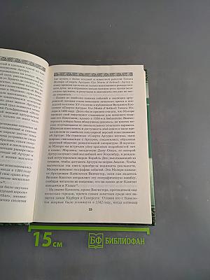 Пендрагон. Король Артур: Рождение легенды