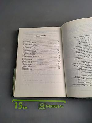 Пендрагон. Король Артур: Рождение легенды