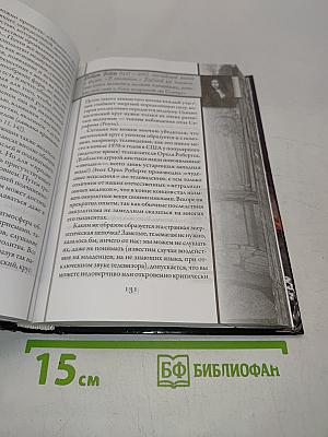 Непознанный мир веры