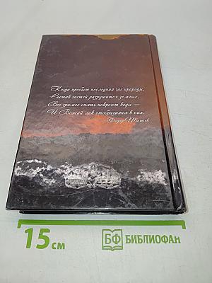 Непознанный мир веры