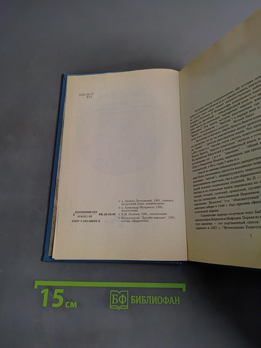 Евангелие