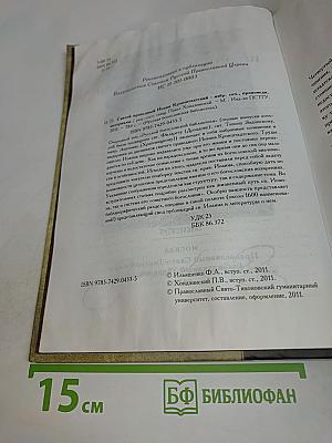 Святой праведный Иоанн Кронштадтский. Избранные сочинения. Проповеди. Материалы