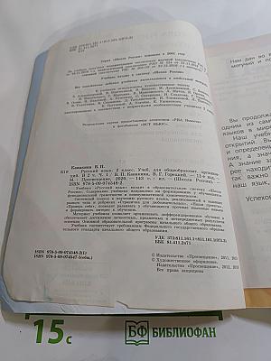 Русский язык. 2 класс. Часть 1