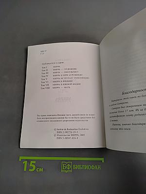 Хроники Матери. Том 1