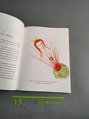 Хроники Матери. Том 1