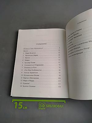 Хроники Матери. Том 1