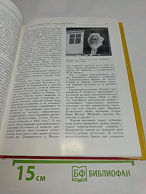 Советская портретная живопись