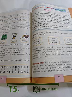 Русский язык. 2 класс. Часть 1