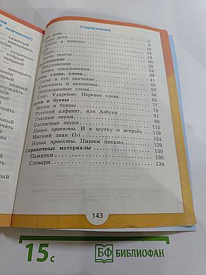 Русский язык. 2 класс. Часть 1