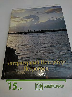 Литературный Петербург, Петроград