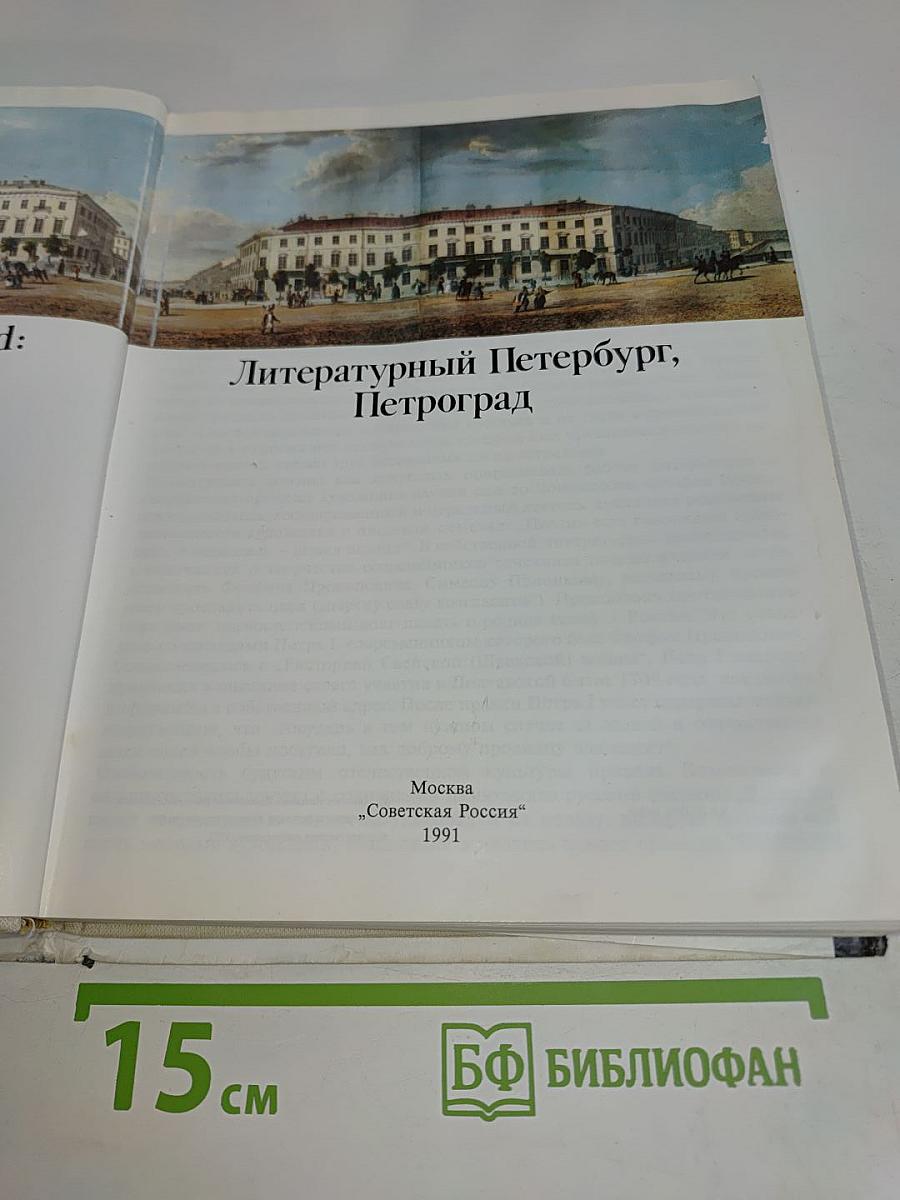 Литературный Петербург, Петроград