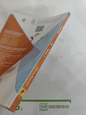 Русский язык. 2 класс. Часть 1