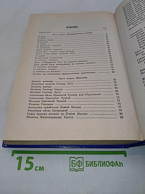 Закон Божий для семьи и школы