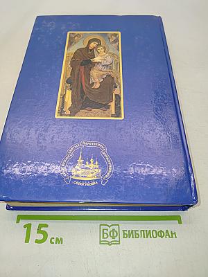 Закон Божий для семьи и школы