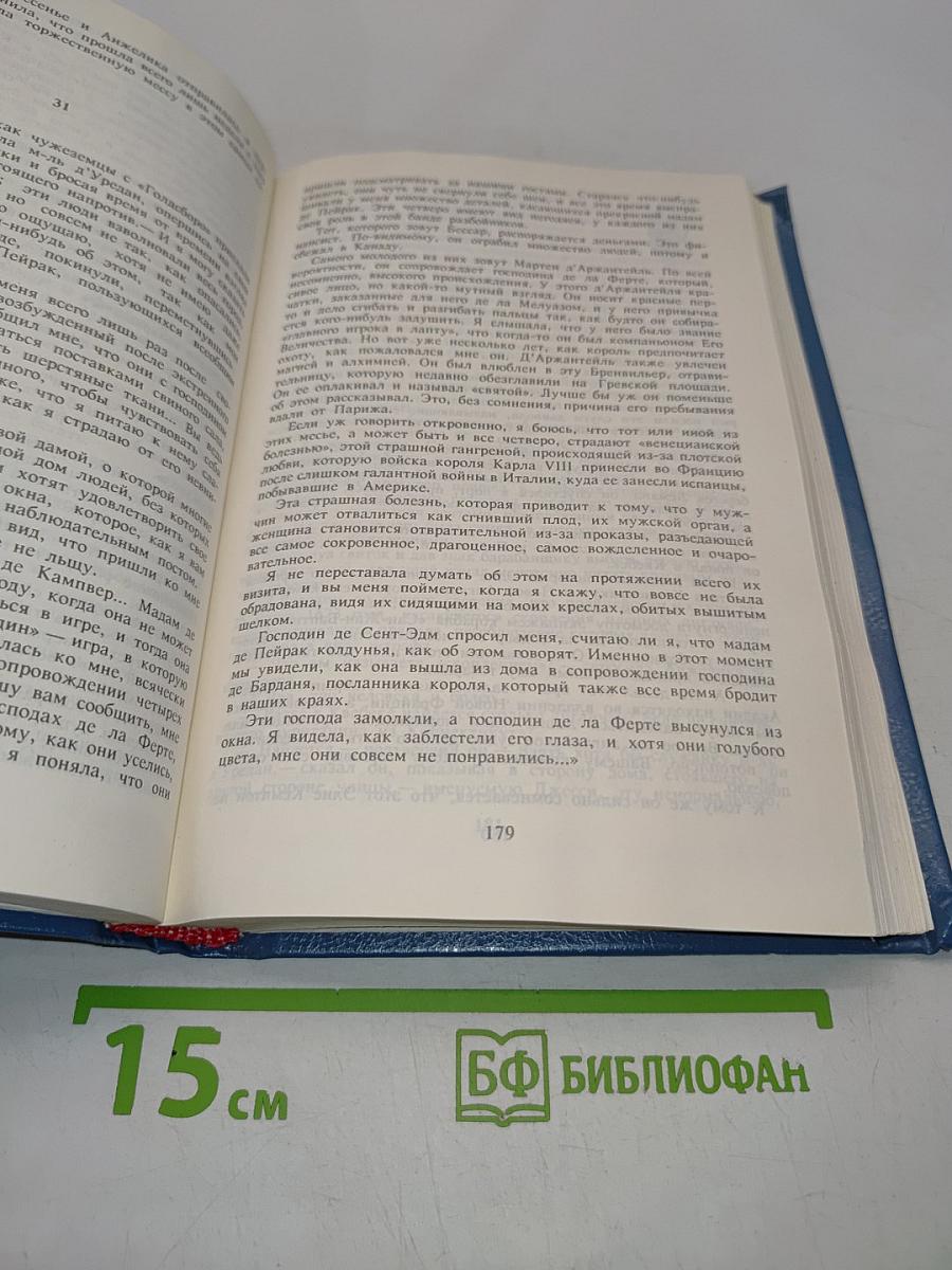 Анжелика. Заключительный роман. Книга 1